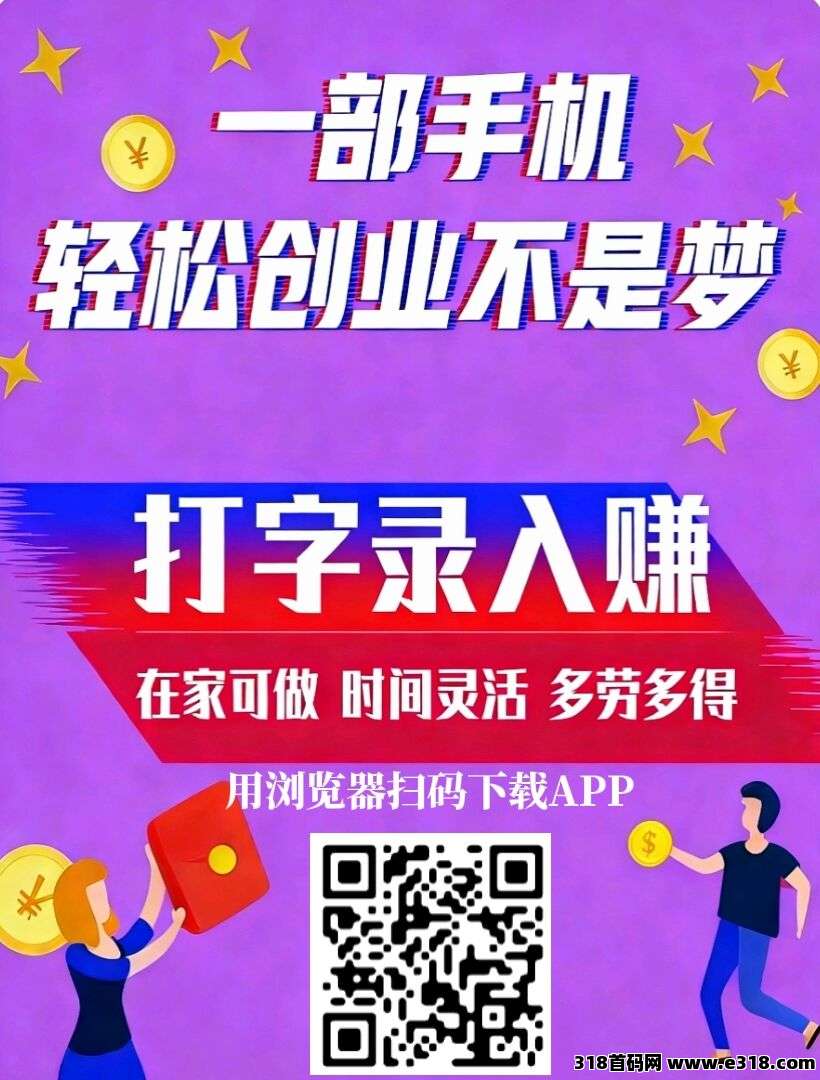 首码打字录入赚,免费项目