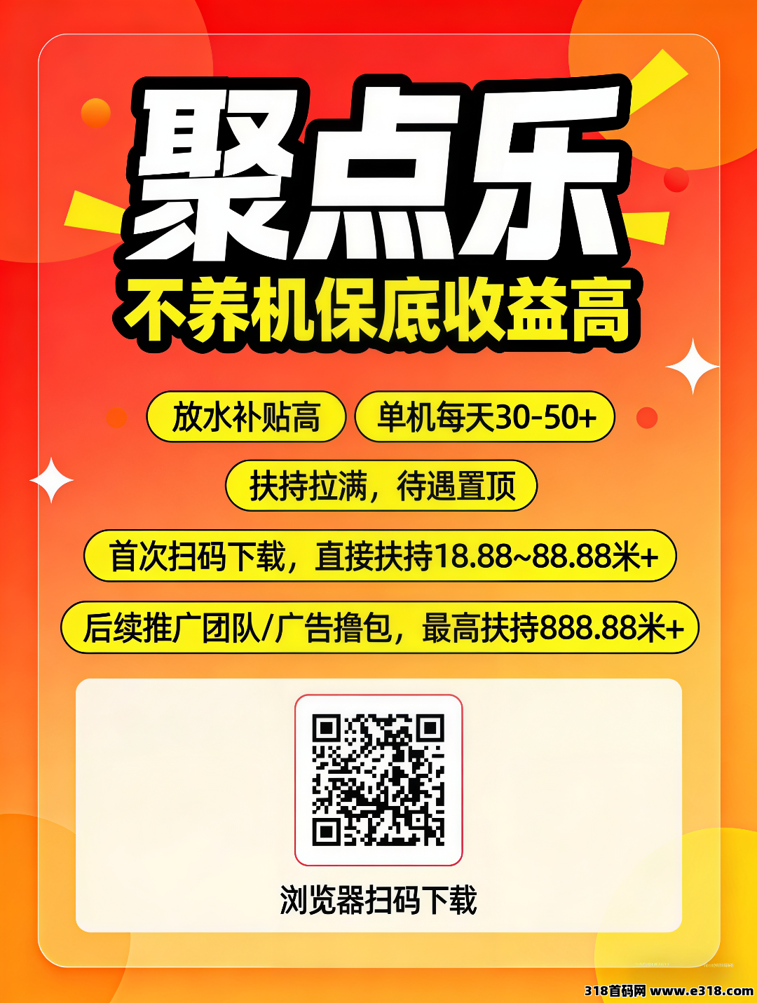 聚点乐零撸，下载高额扶持，不养机保底收益高