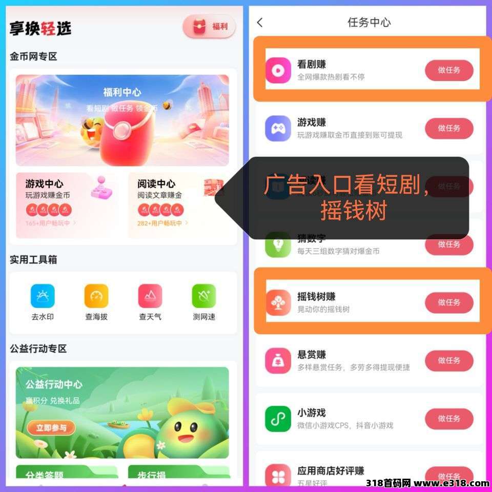 首码享换轻选，零撸天花板，摇钱树单日狂赚金币，看剧/小程序随手做