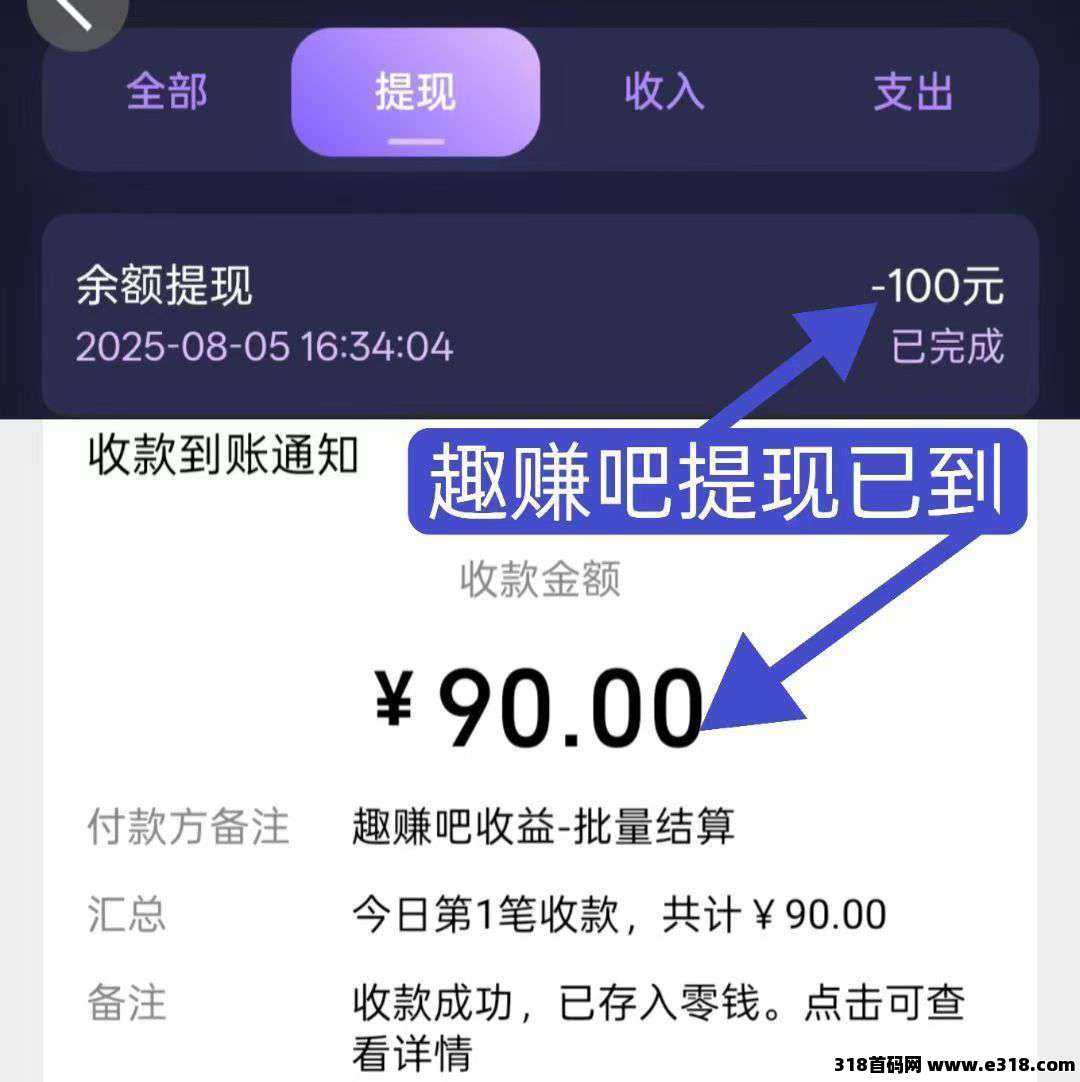 首码趣赚吧零撸，广告赚，保底收益高，多种模式**