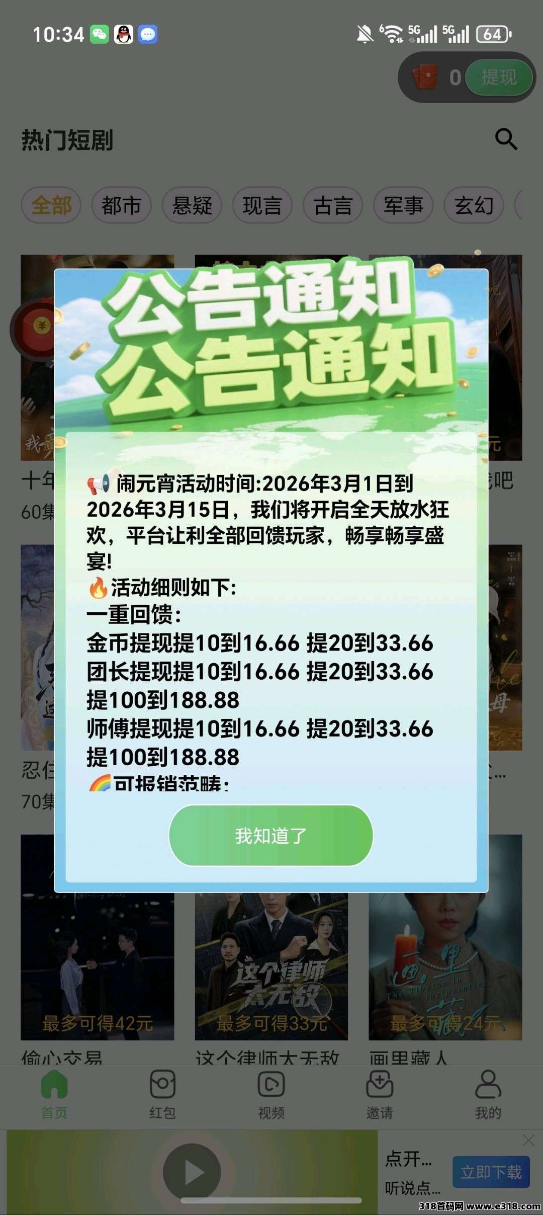 爱看视界，零撸广告赚，保底收益高，放水中，不养机，拉新奖励