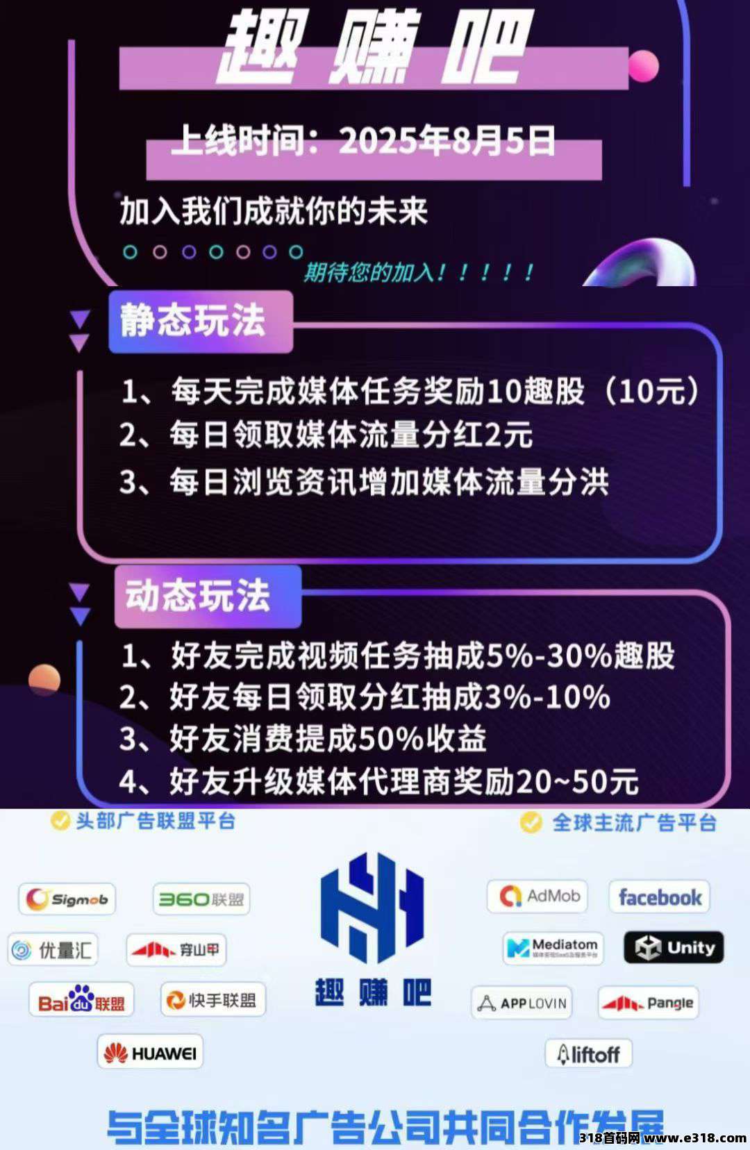 首码趣赚吧零撸，广告赚，保底收益高，多种模式**