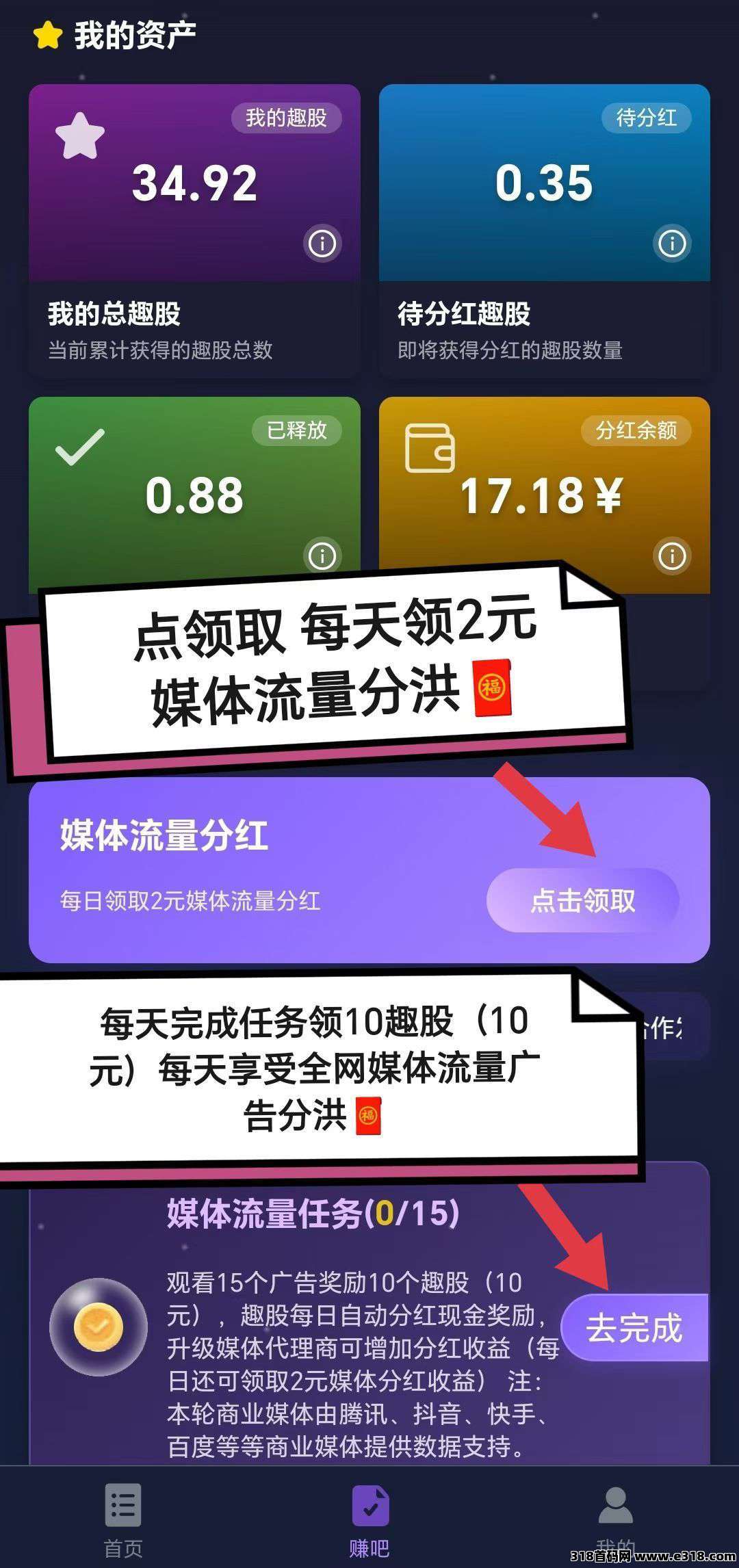 首码趣赚吧零撸，广告赚，保底收益高，多种模式**