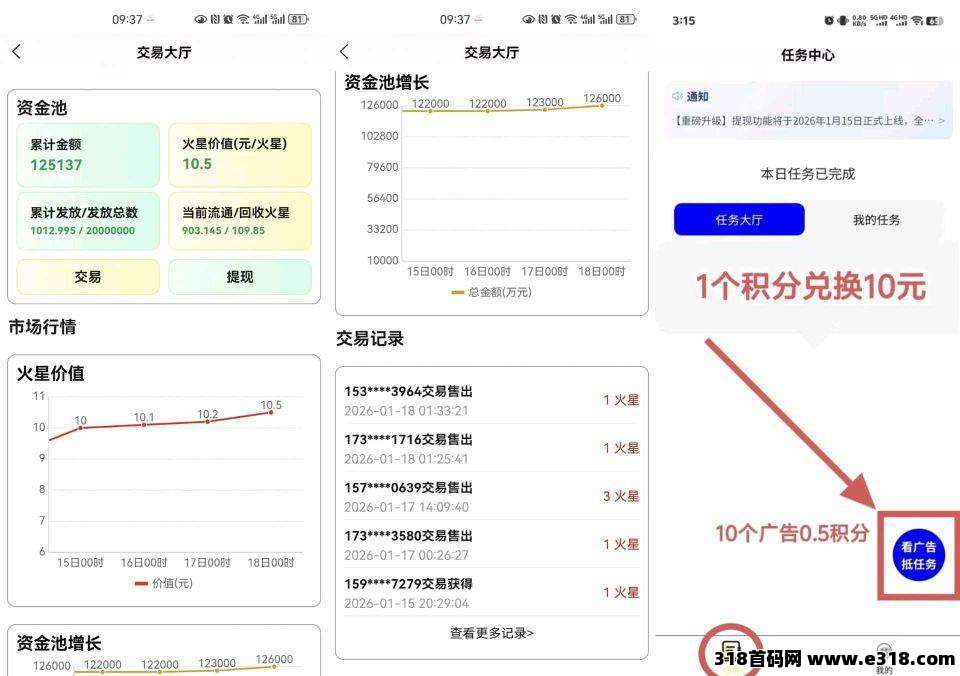 薪火零撸广告，保底收益高，不养机，得积分价格高