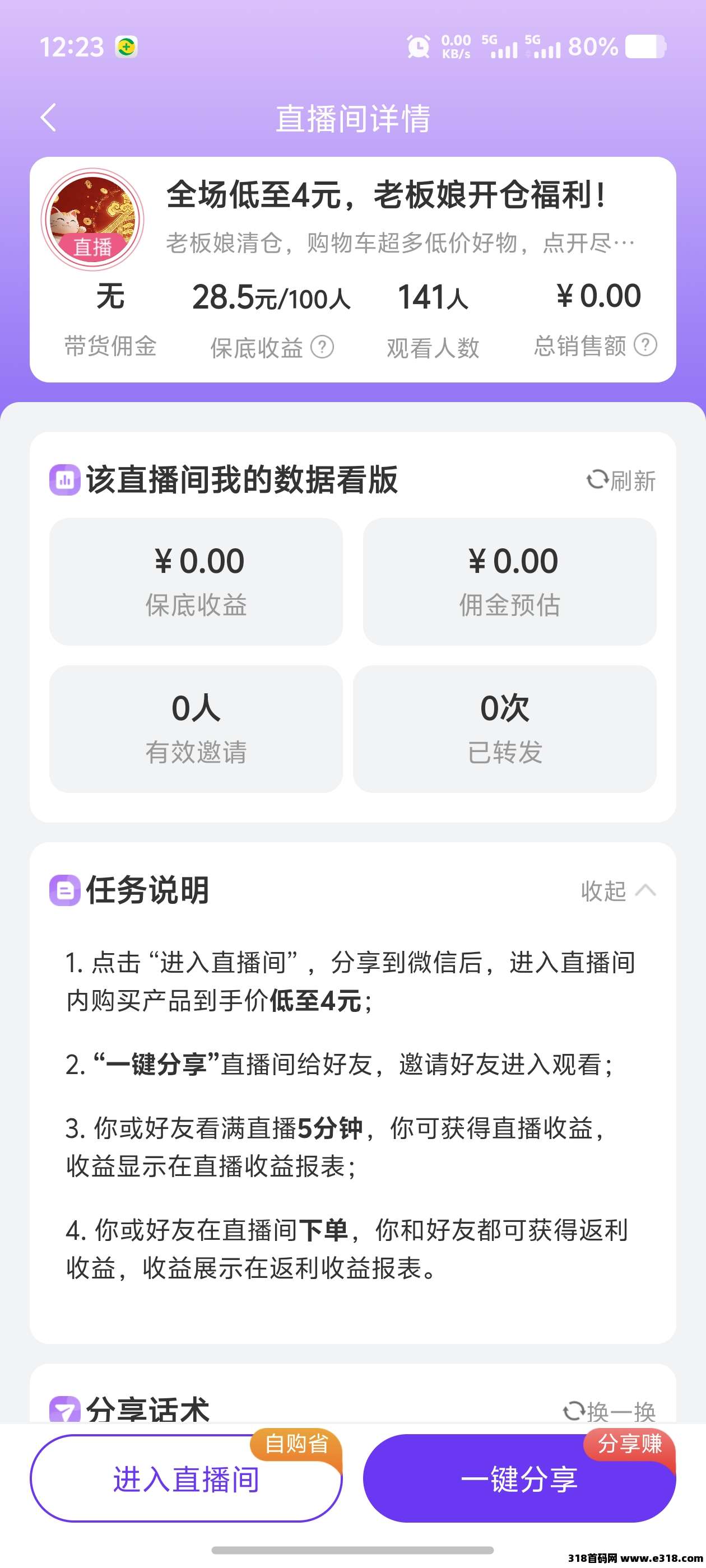 爱创猫无广告每日保底?每日看五分钟直播收益到账每天三次!