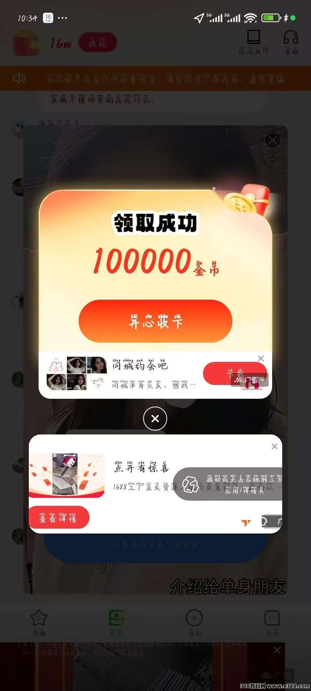 五福夺宝首码，零撸广告赚，不养机保底收益高