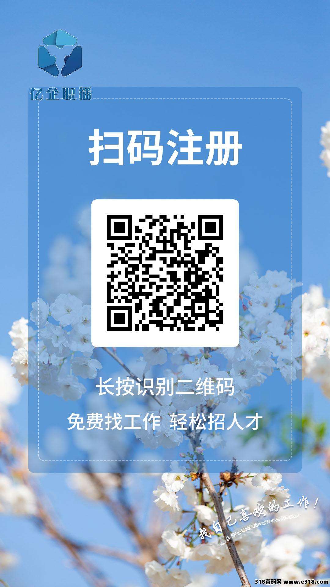 亿企职播正规平台，提现秒到微信