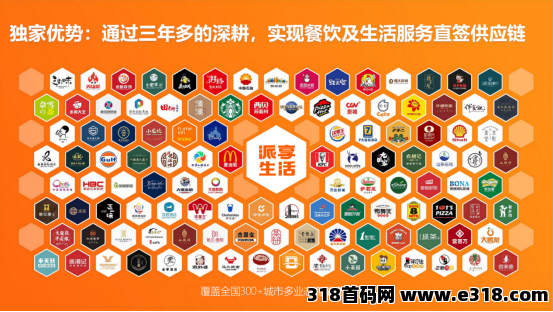 派享生活六大核心竞争力：利他为本，省钱创收，惠人达己