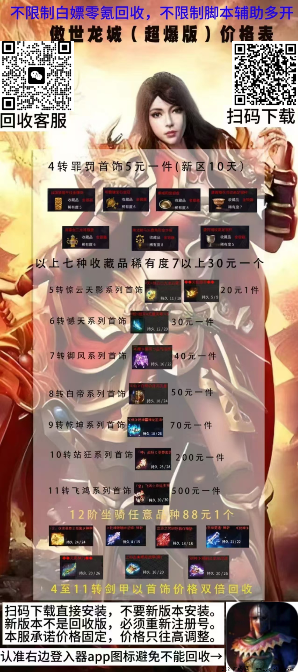 傲世龙城，传奇手游，长久打金搬砖赚米之选