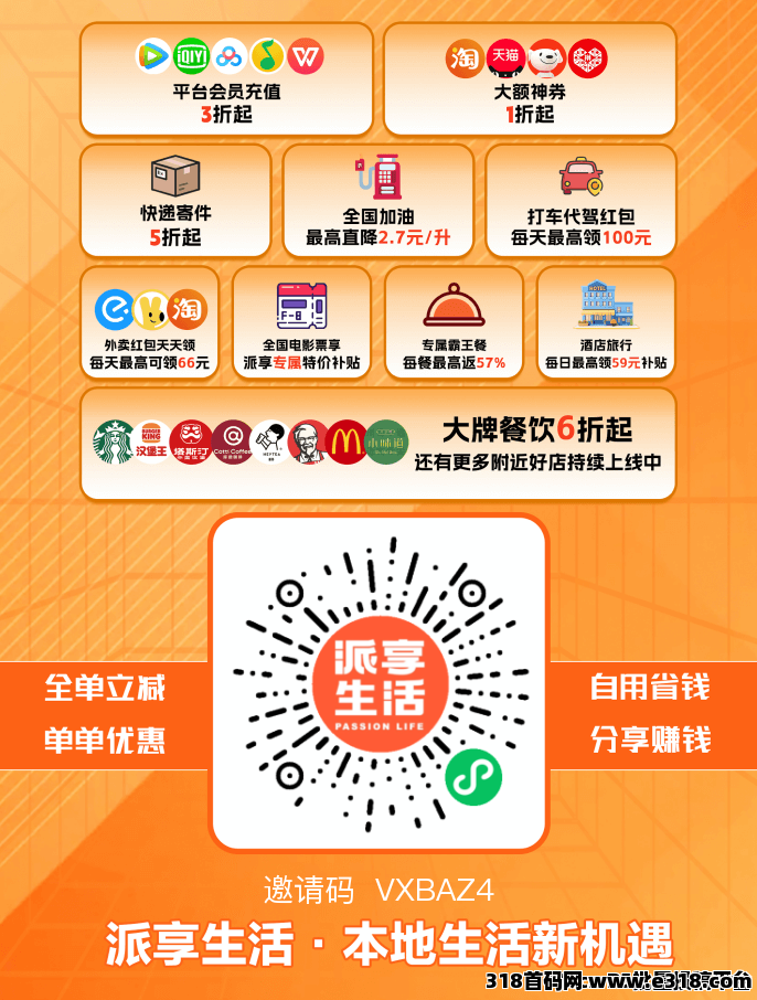 派享生活六大核心竞争力：利他为本，省钱创收，惠人达己