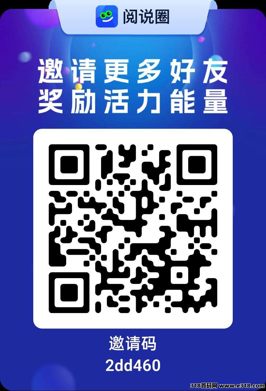 阅说圈上线！零门槛公排新模式，每天稳定拿积分收溢！