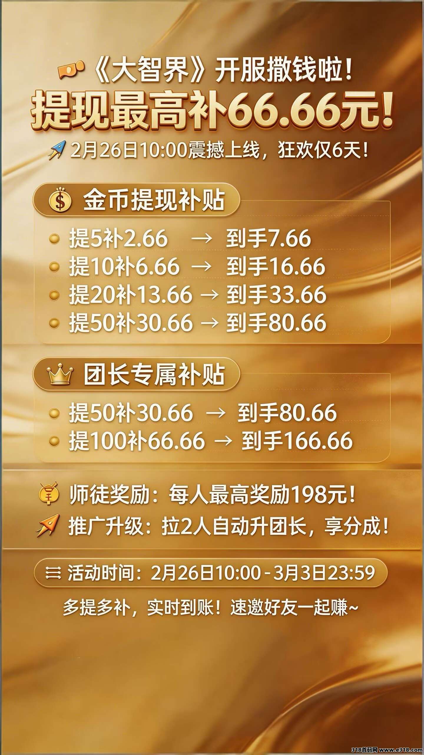 大智界，大项目不养鸡