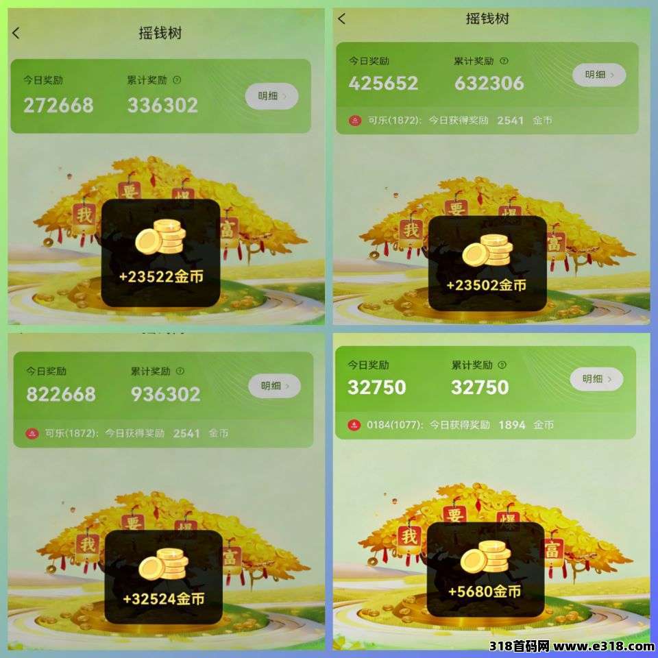 首码享换轻选，零撸天花板，摇钱树单日狂赚金币，看剧/小程序随手做