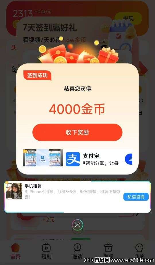 仟贝臻选版首码，零撸广告，不养机，放水中