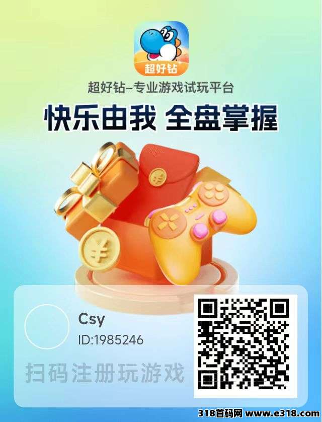 超好钻,游戏试玩单价高, 会试玩的收入高