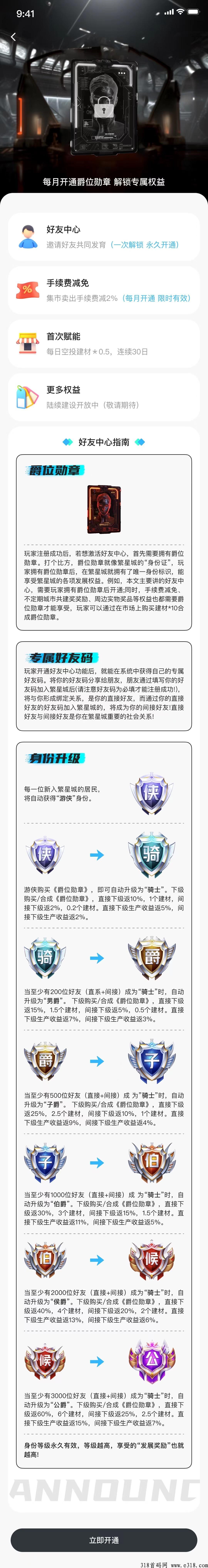 繁星城，首码上线，全程撸，政策拉满