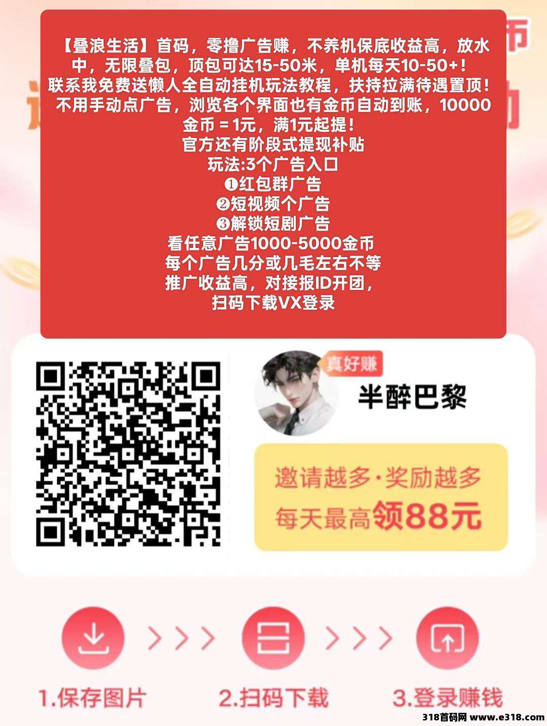 叠浪生活零撸广告赚,可挂机,无线叠包,放水补贴高