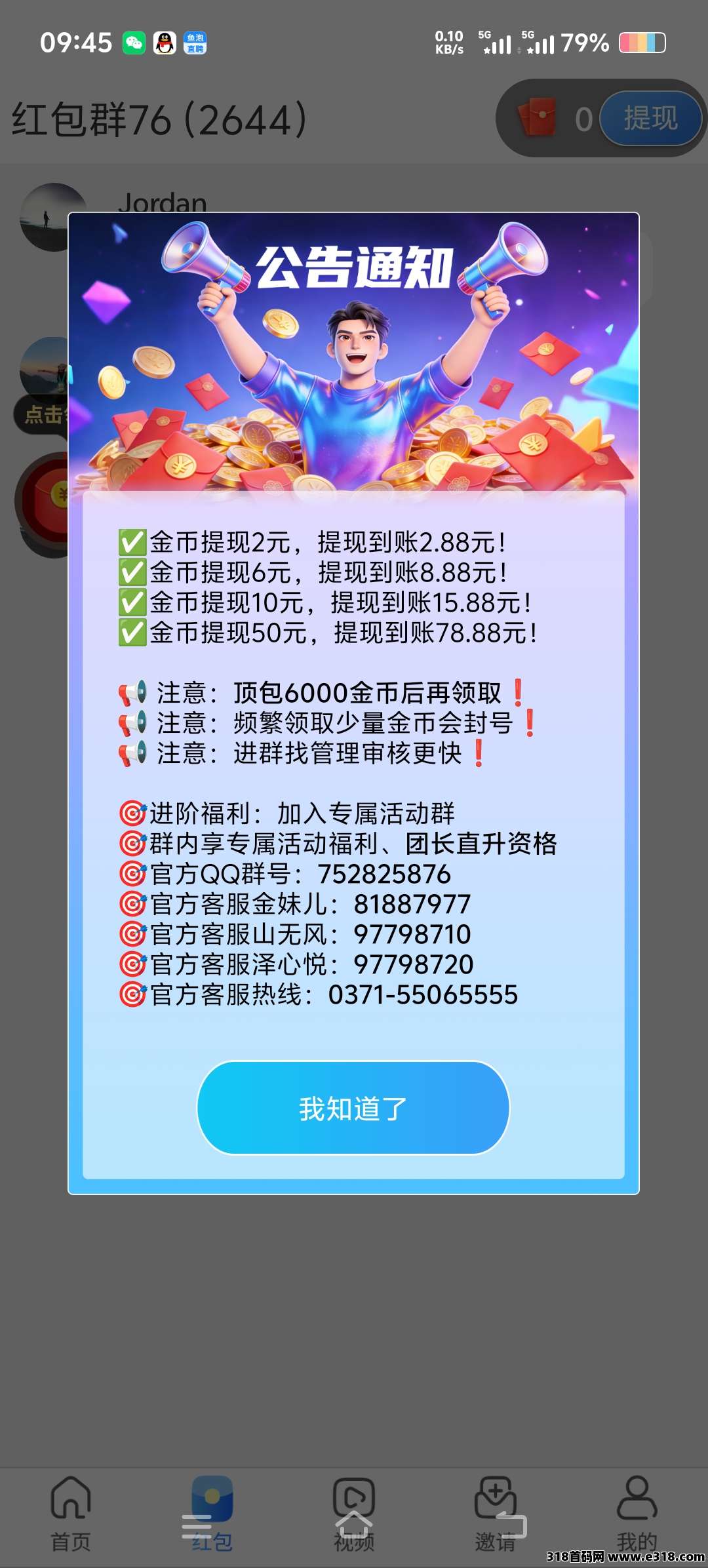 首码项目山泽，官方首码