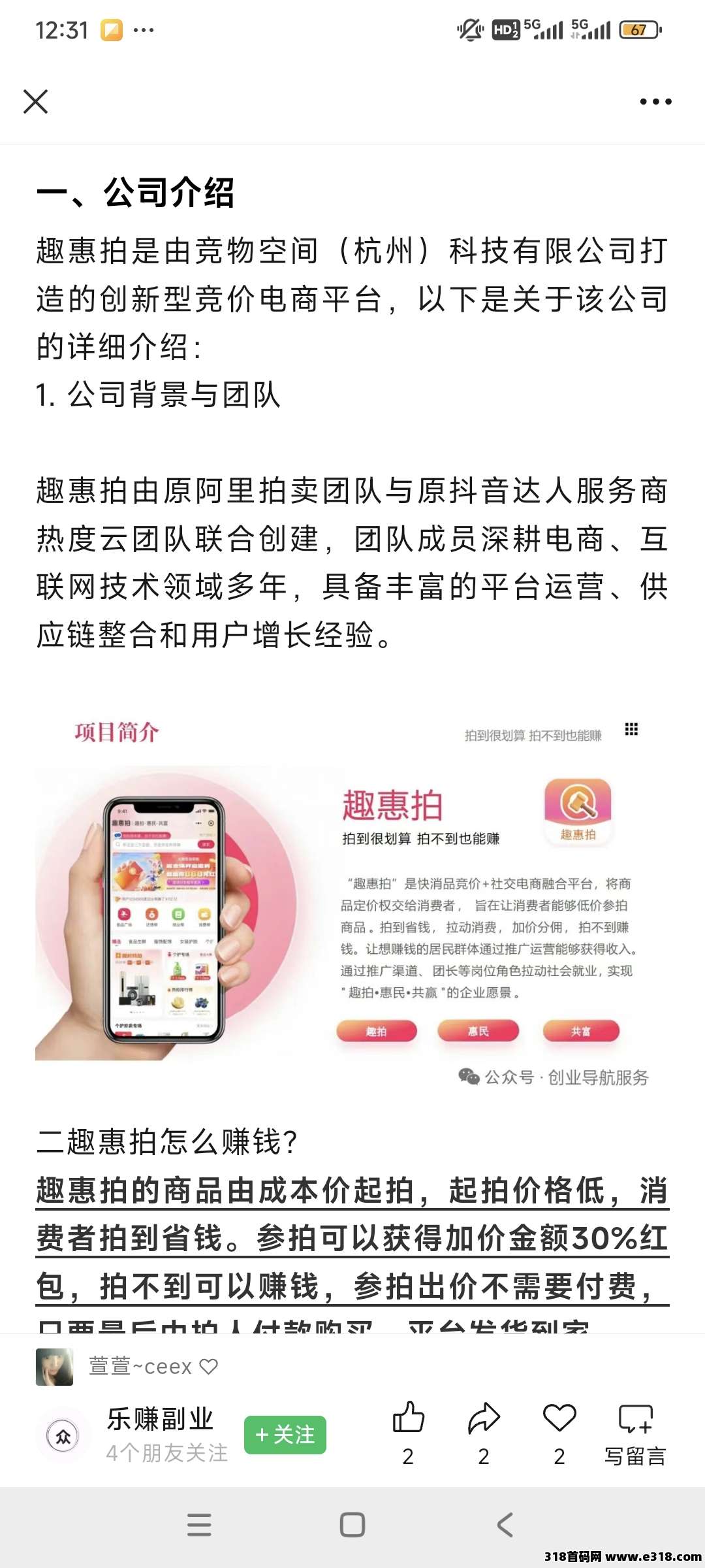 首码刚出，趣惠拍，招募首批团队长，加价就赚红包，拍不到也赚钱