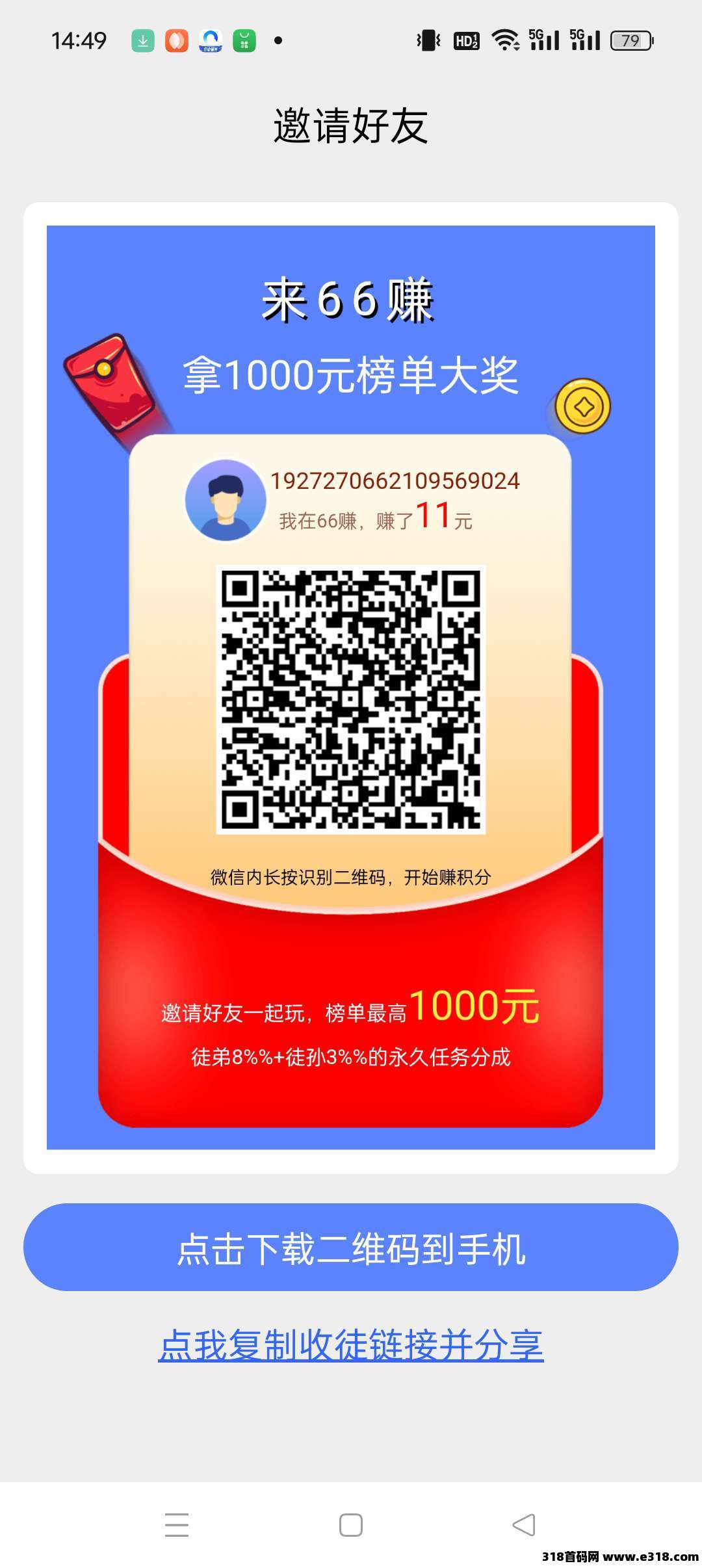 66赚不看广告不养机，零撸任务，投票保底收益高，最新模式