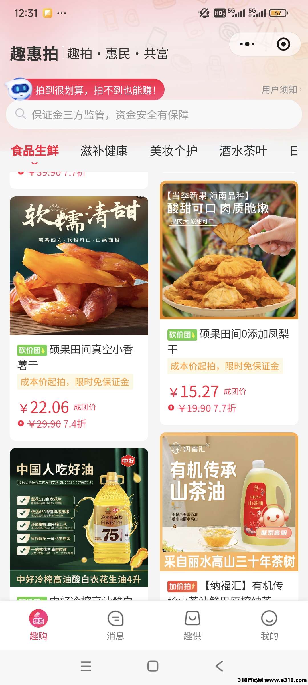 首码刚出，趣惠拍，招募首批团队长，加价就赚红包，拍不到也赚钱