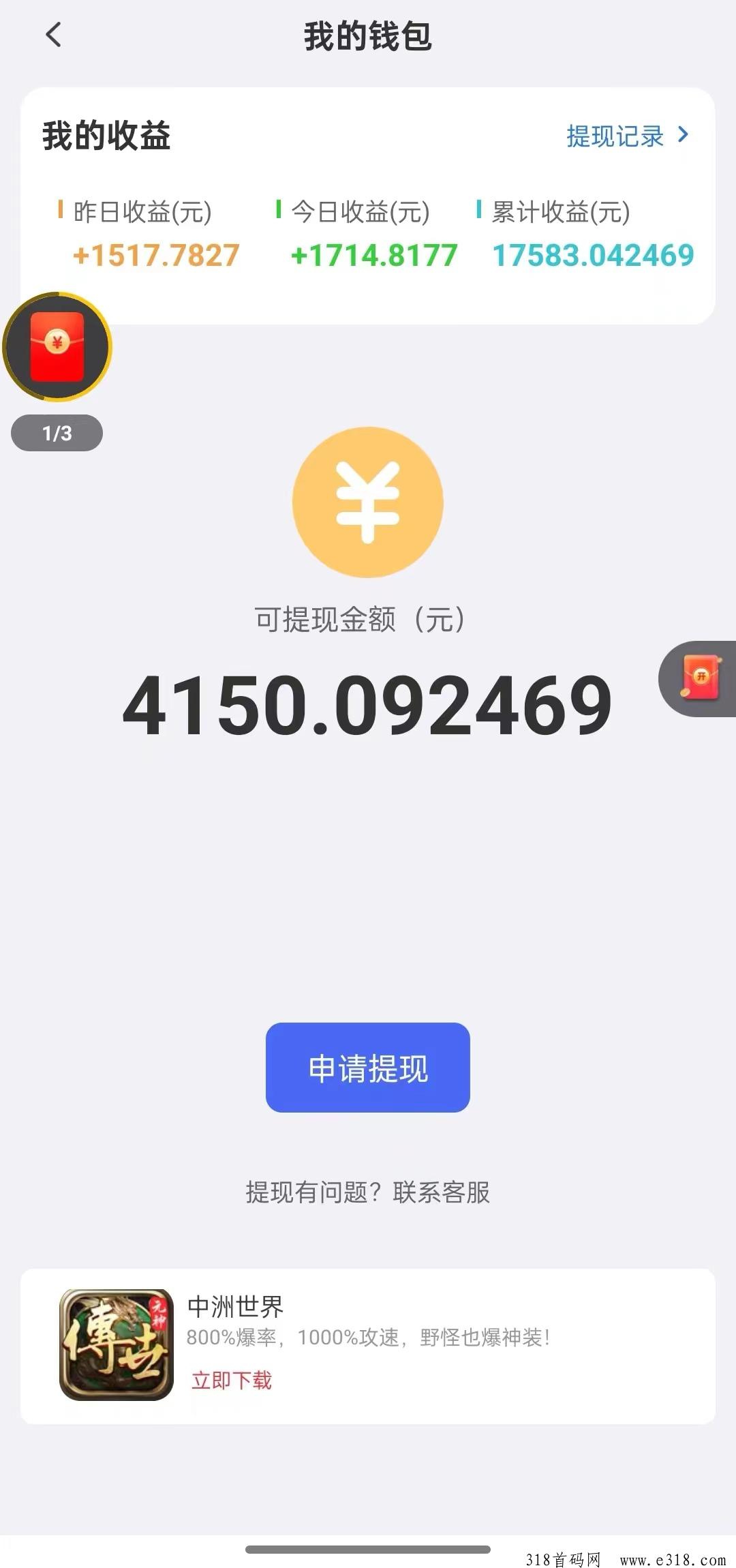 玩赚平台：聚合广告，轻松赚钱，实时结算，秒提现！