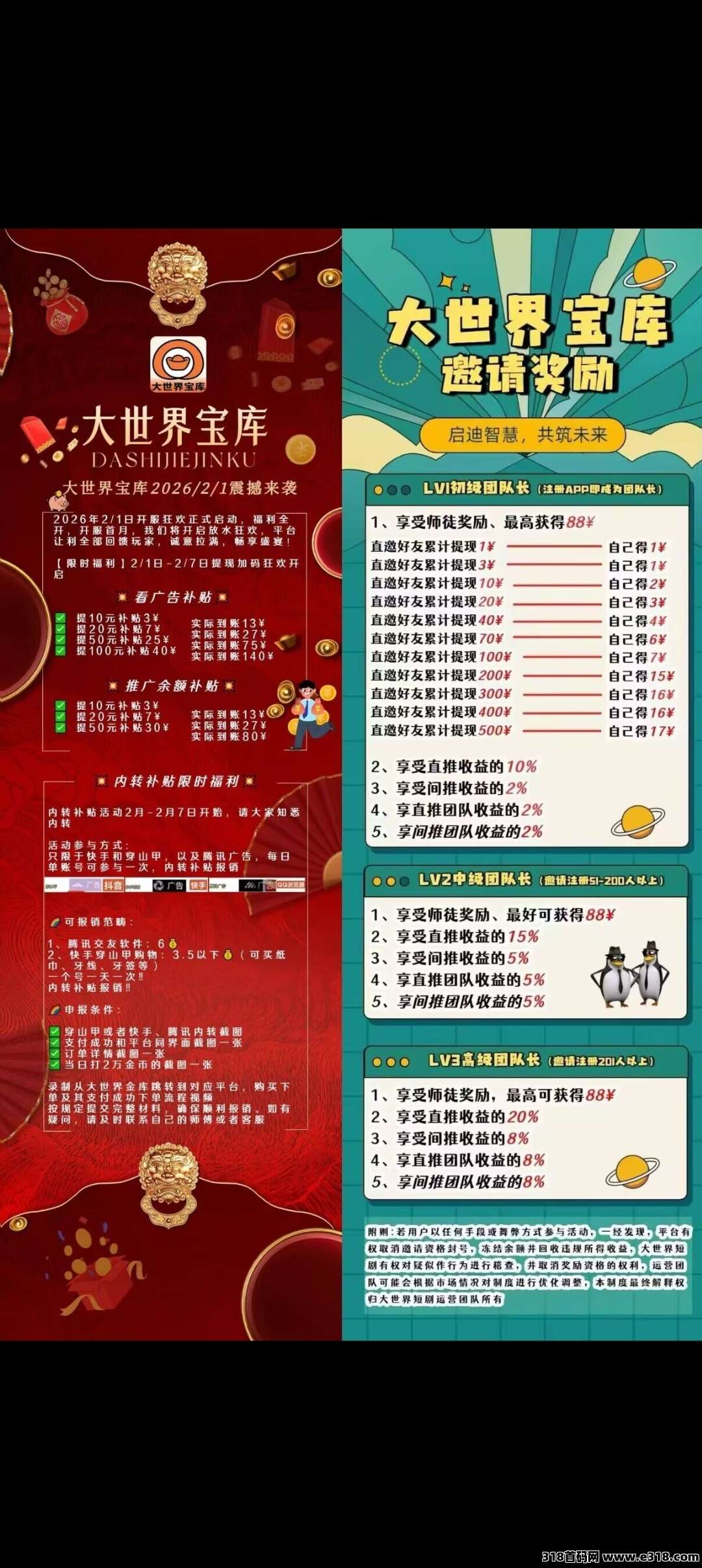 大世界宝库首码刚出,可以开高团,收益远超同类