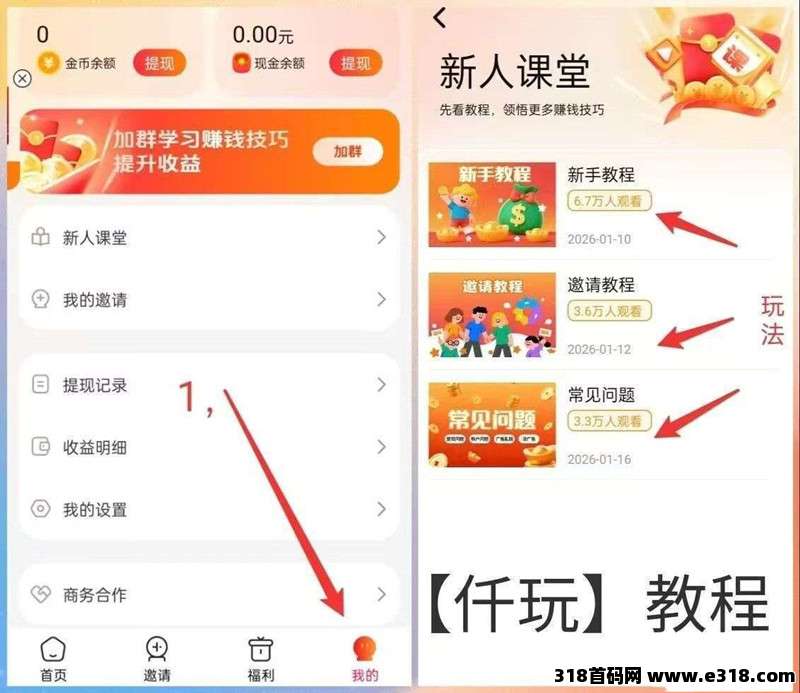 首码仟玩，新用户高扶持，全自动养机，保底收益稳