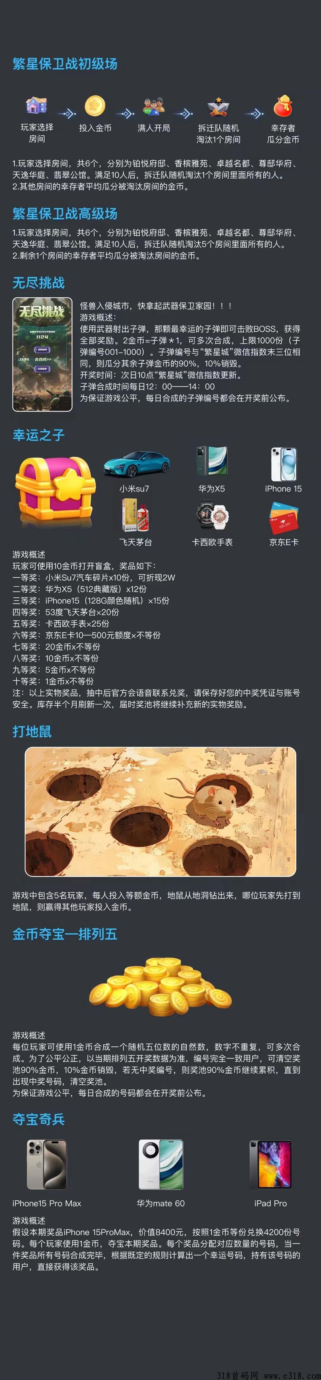 繁星城，首码上线，全程撸，政策拉满