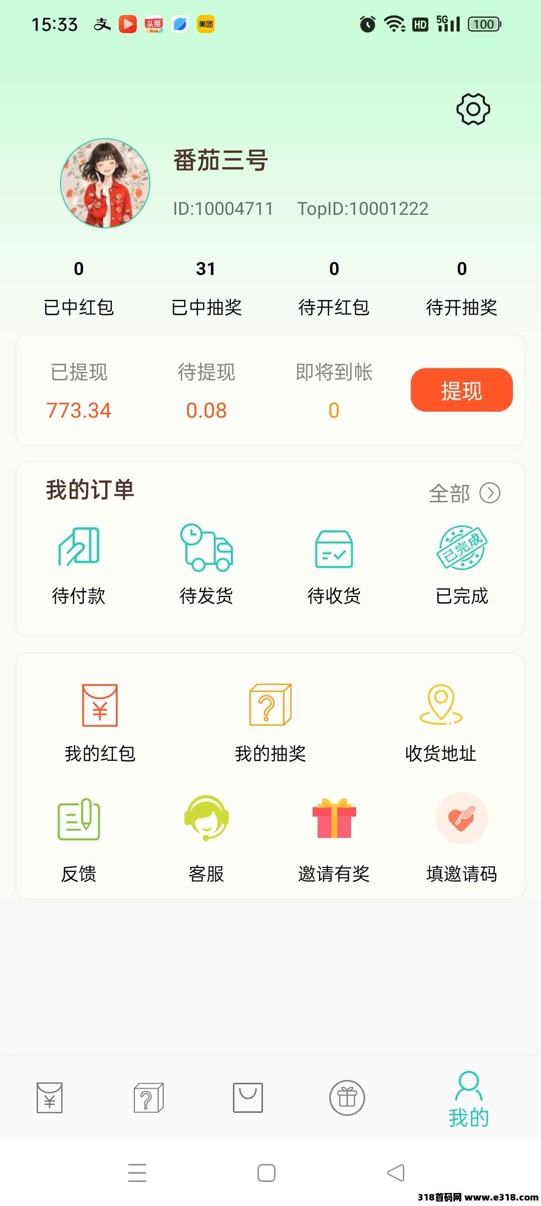 小小番茄，无限看广告