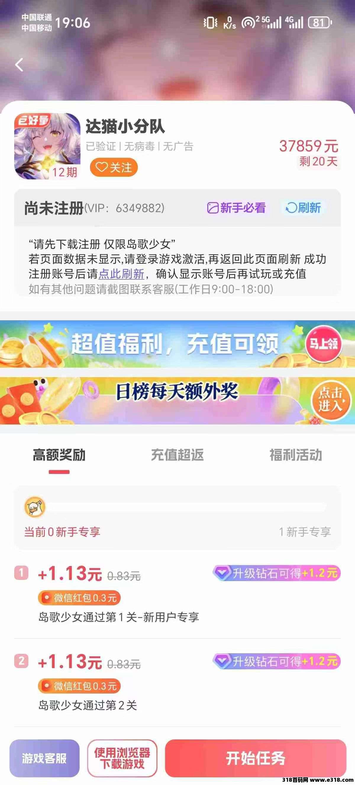 超好钻,游戏试玩单价高, 会试玩的收入高