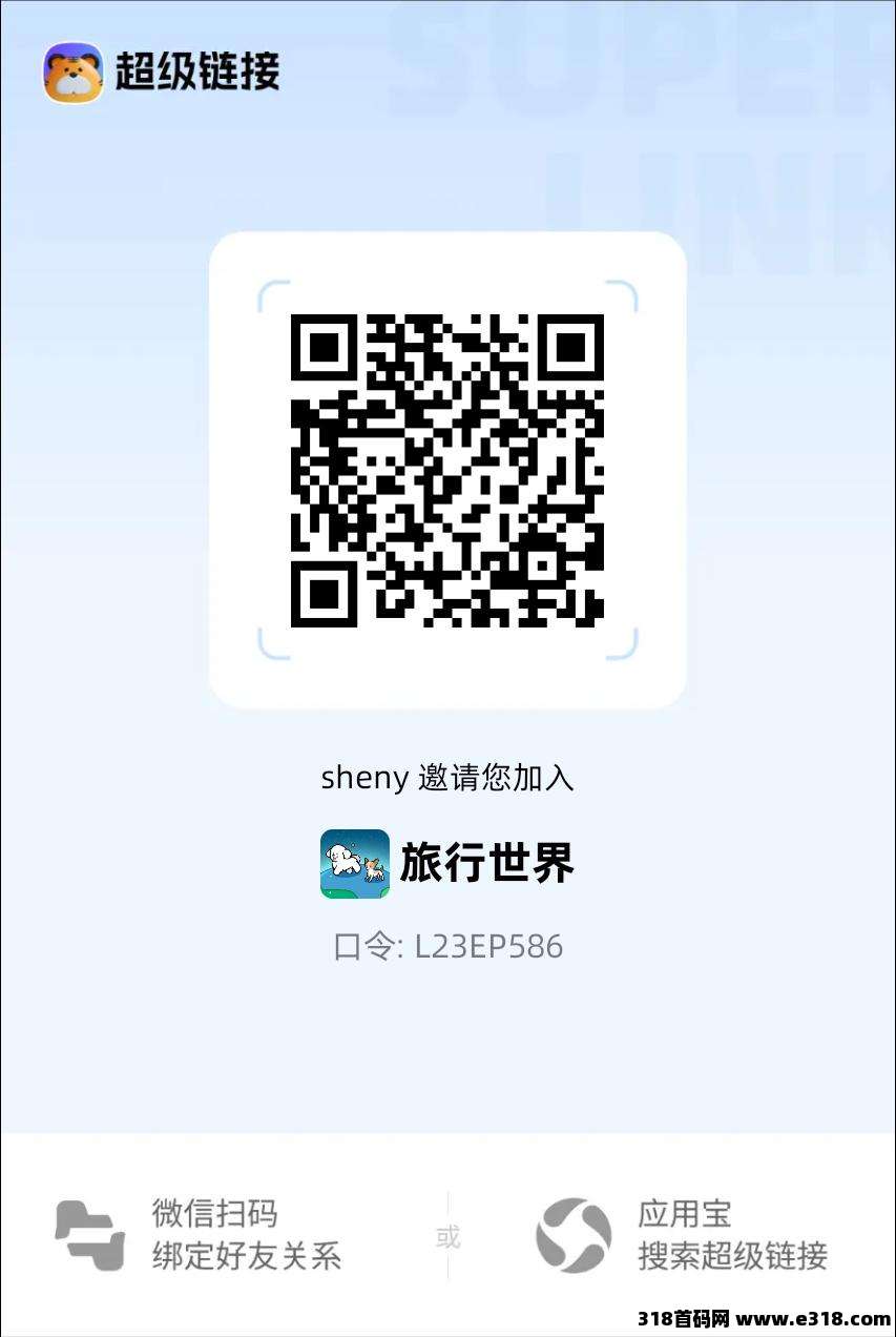 超级链接旅行世界来啦