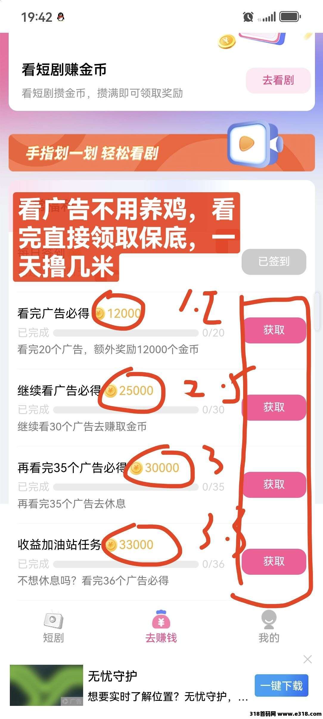 首码斑马短剧，零撸广告赚，不养机保底收益高