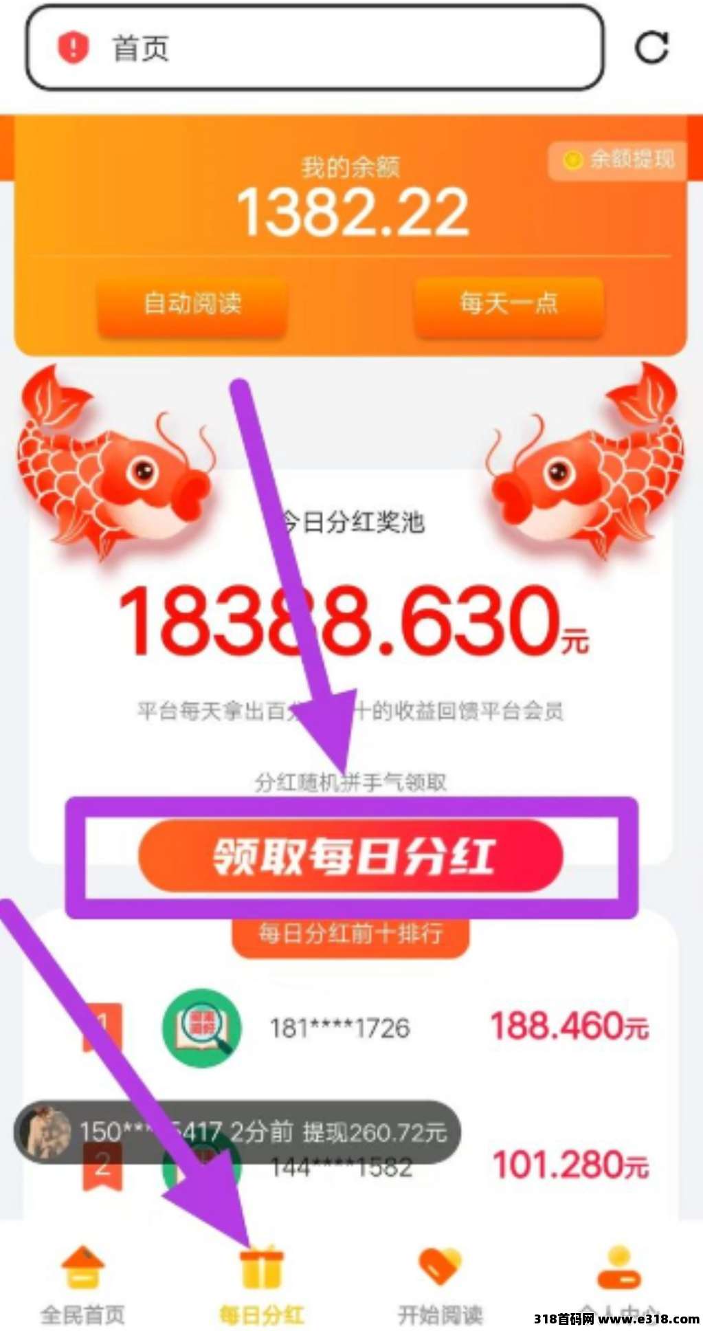 天天阅读，自动浏览赚零花，提取秒到账的副业新模式