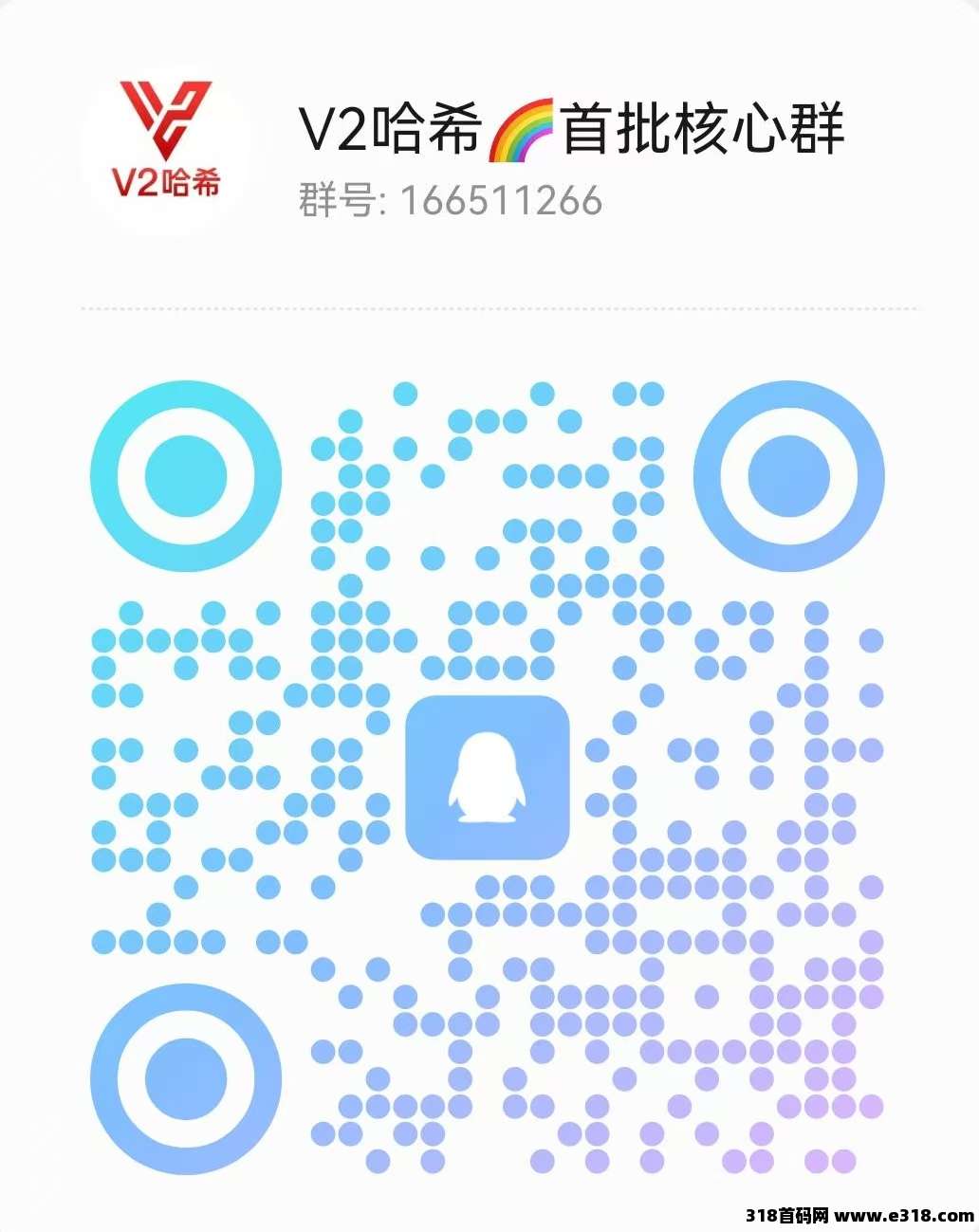V2哈希，震撼上线，团队点位置顶，V6直营平台，2026天花板项目