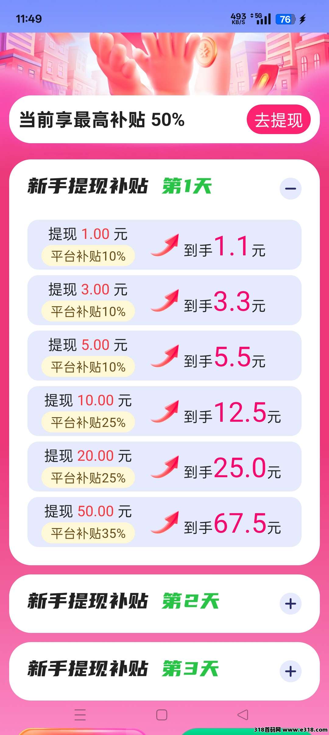 首码金牌领航！保底收益高！