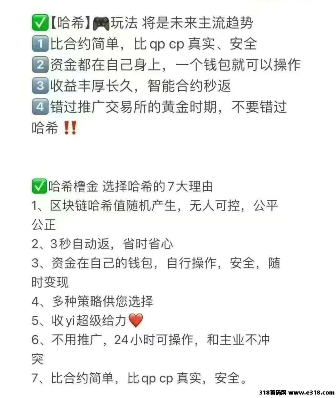 V2哈希，震撼上线，团队点位置顶，V6直营平台，2026天花板项目