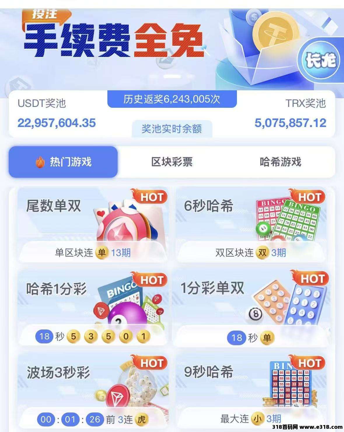 V2哈希，震撼上线，团队点位置顶，V6直营平台，2026天花板项目