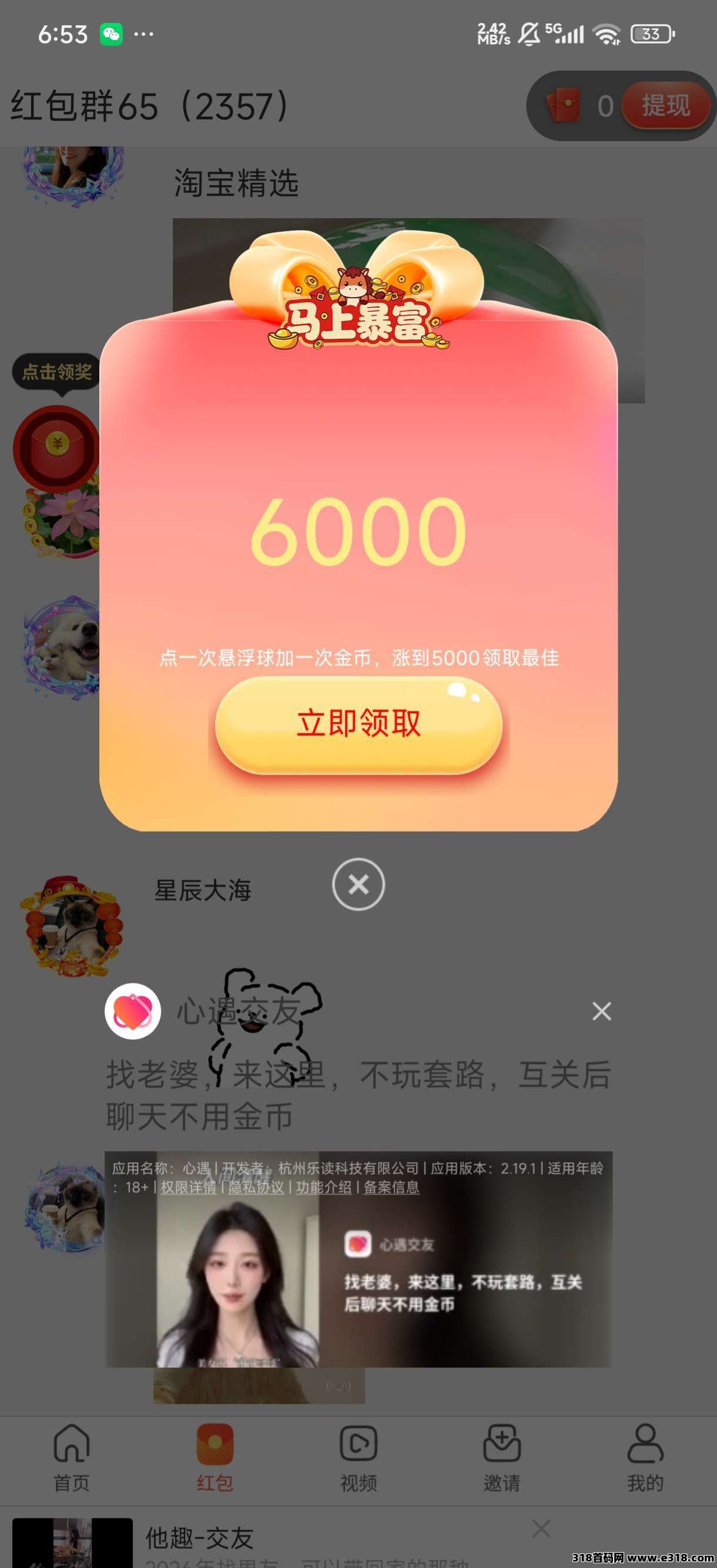 首码军团慧玩，零撸看广告，轻松收益不养机，开启零撸赚钱新纪元，错过再等一年