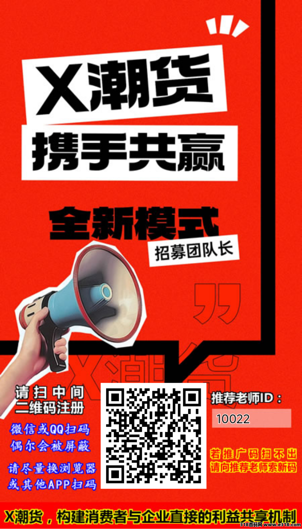 新项目X潮货，刚开始内测，抓紧锁粉