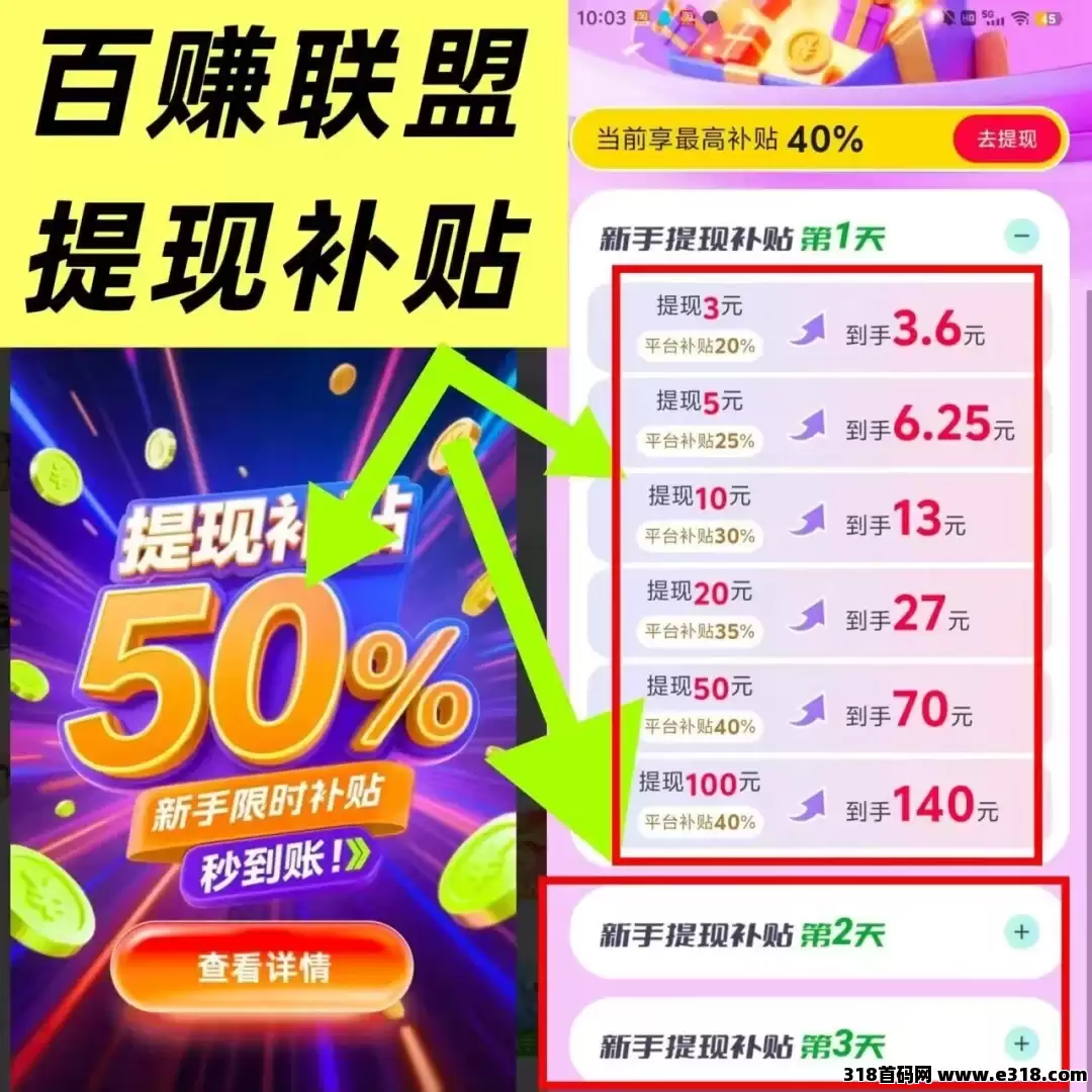 百赚联盟，平台放水中