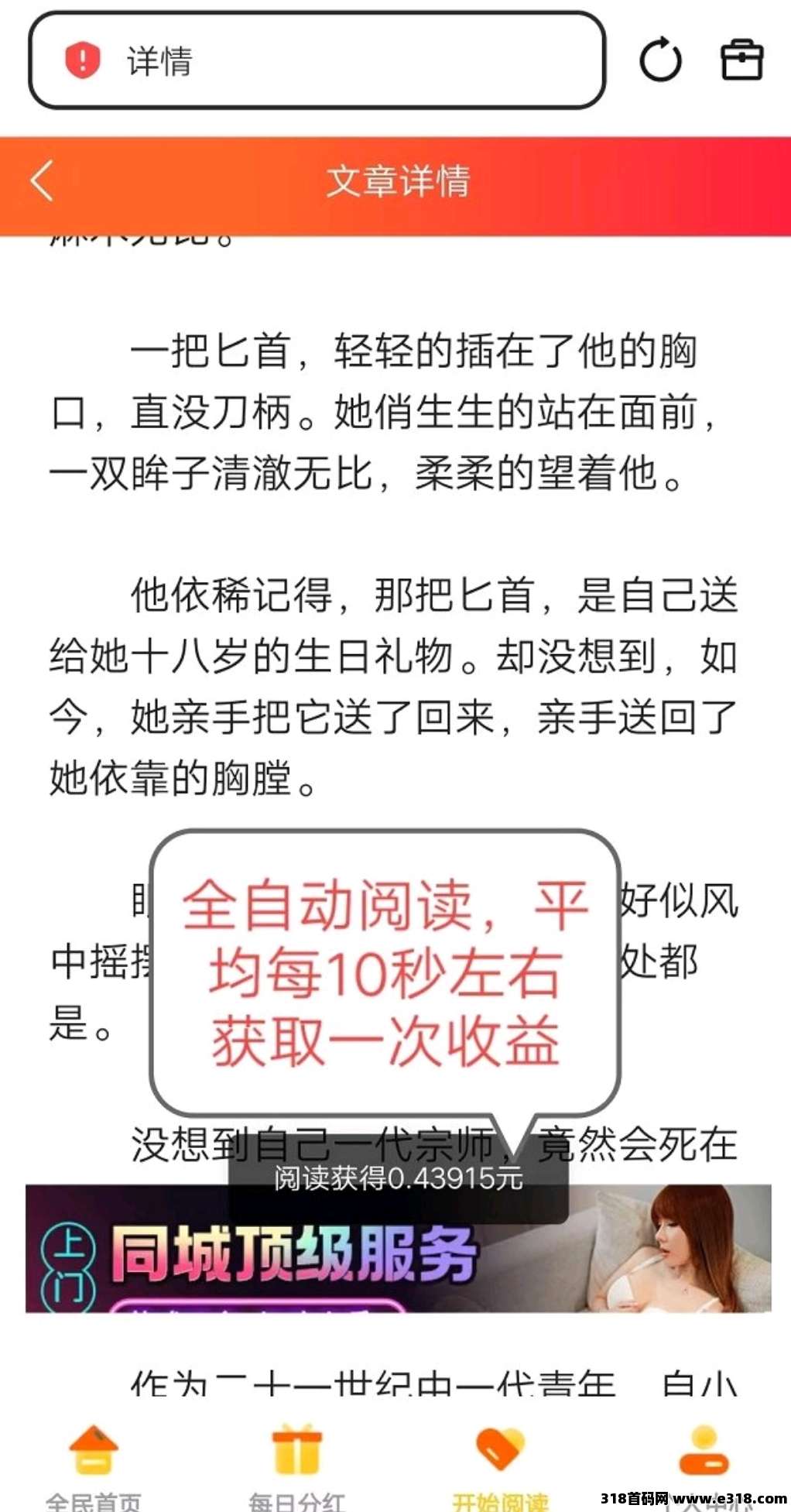 天天阅读，自动浏览赚零花，提取秒到账的副业新模式
