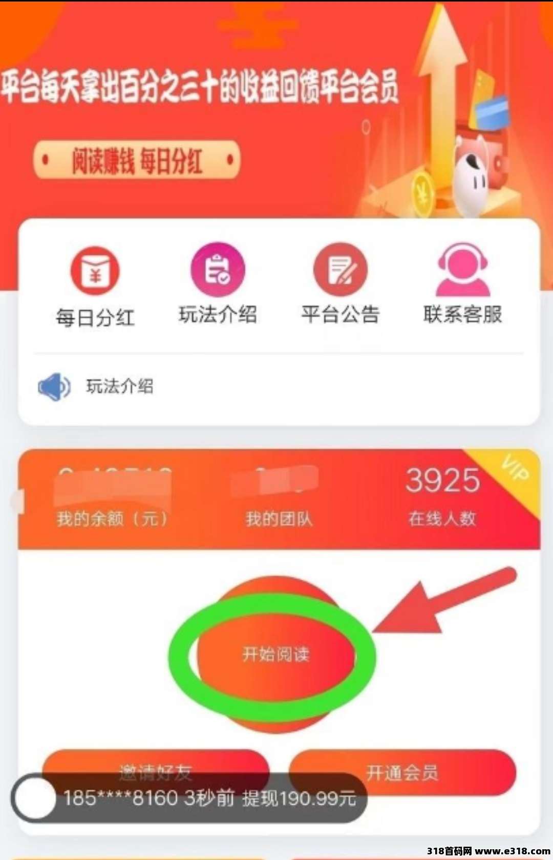 天天阅读，自动浏览赚零花，提取秒到账的副业新模式