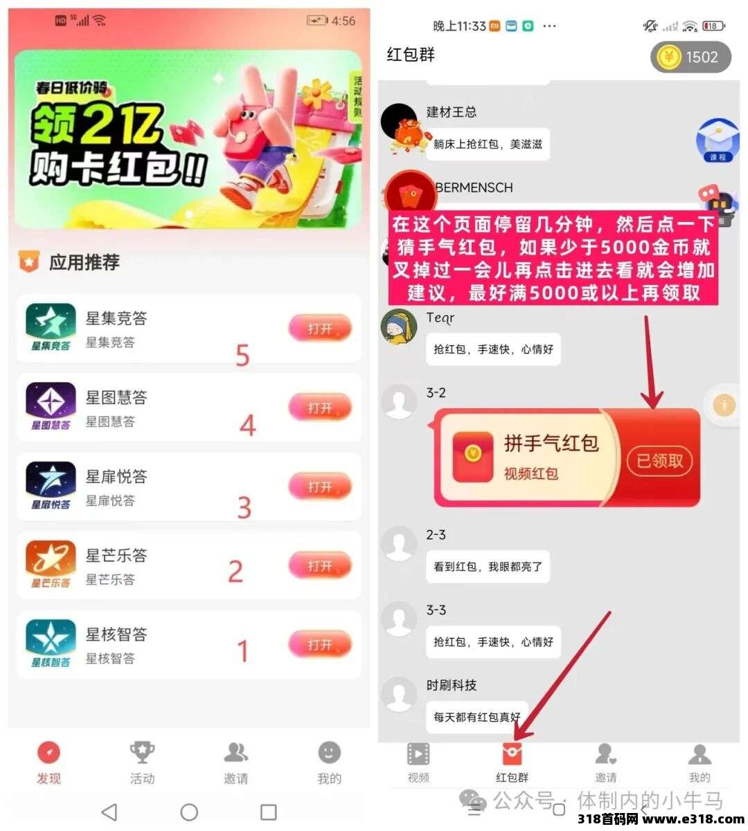 星汇趣玩：挂机开包内设5个平台，有搞头