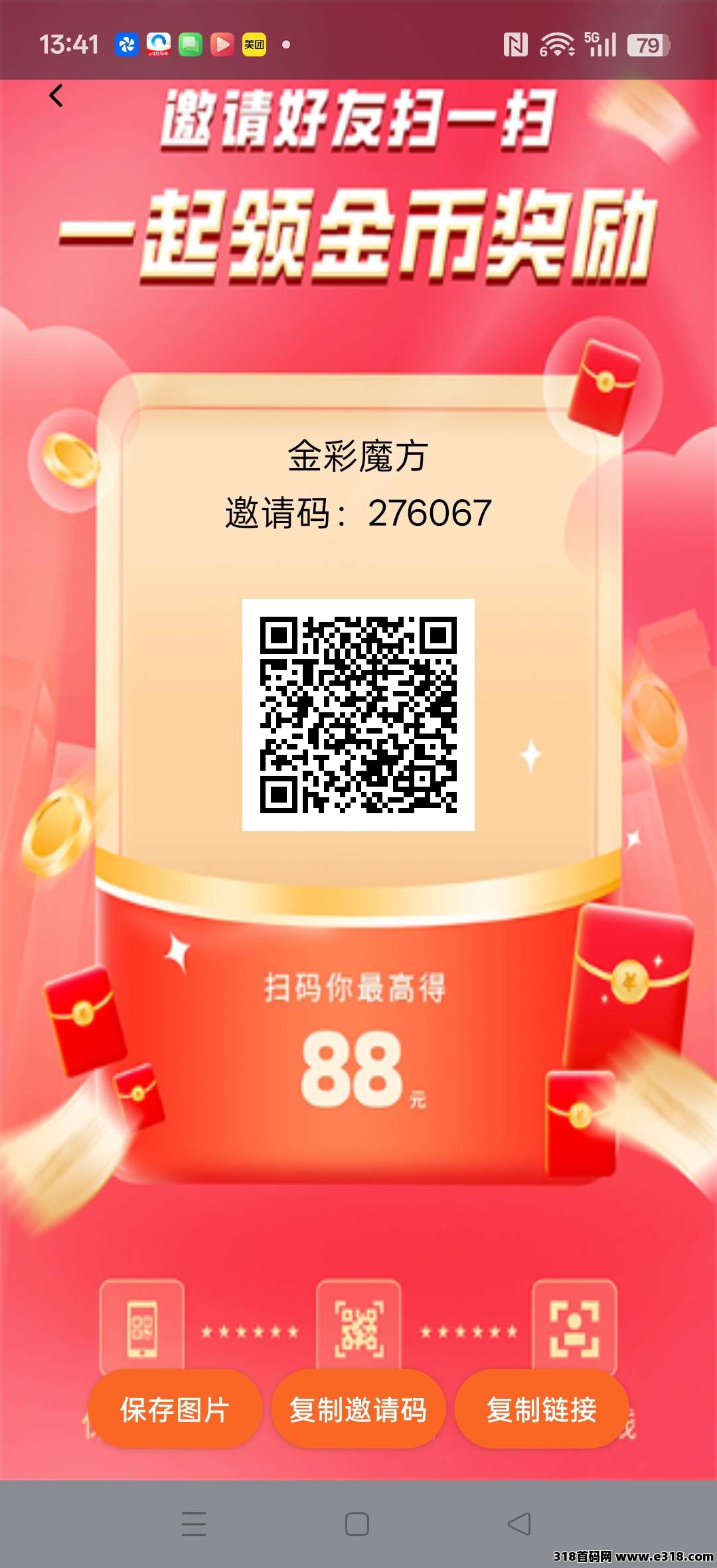 〖金彩魔方〗零撸广告赚,保底收益高,放水中,不养机