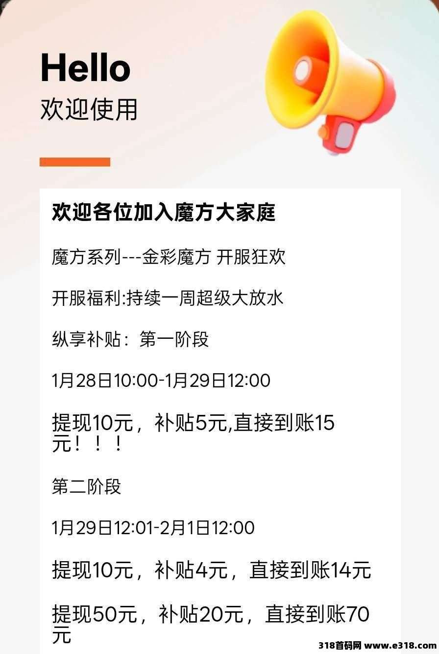 〖金彩魔方〗零撸广告赚,保底收益高,放水中,不养机