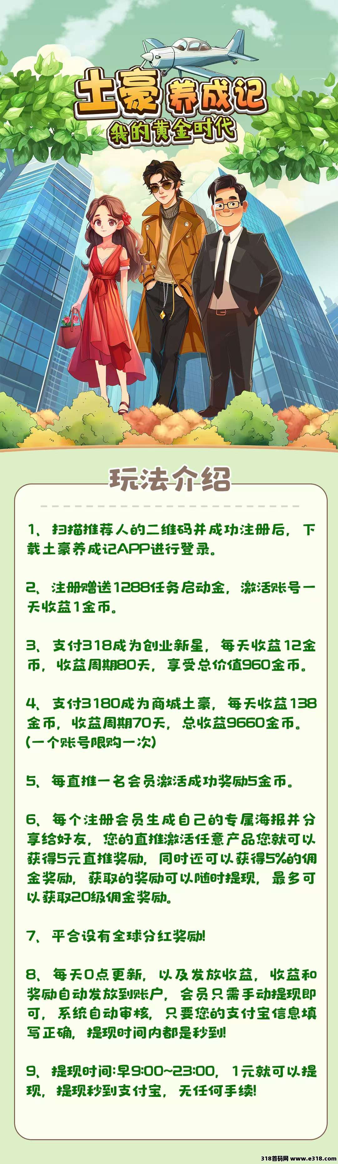 土豪养成记，零撸挂机收益，零撸保底收益高，激活后每天收益