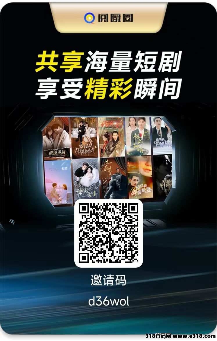 阅瞬圈APP上线！0成本暴富新玩法！