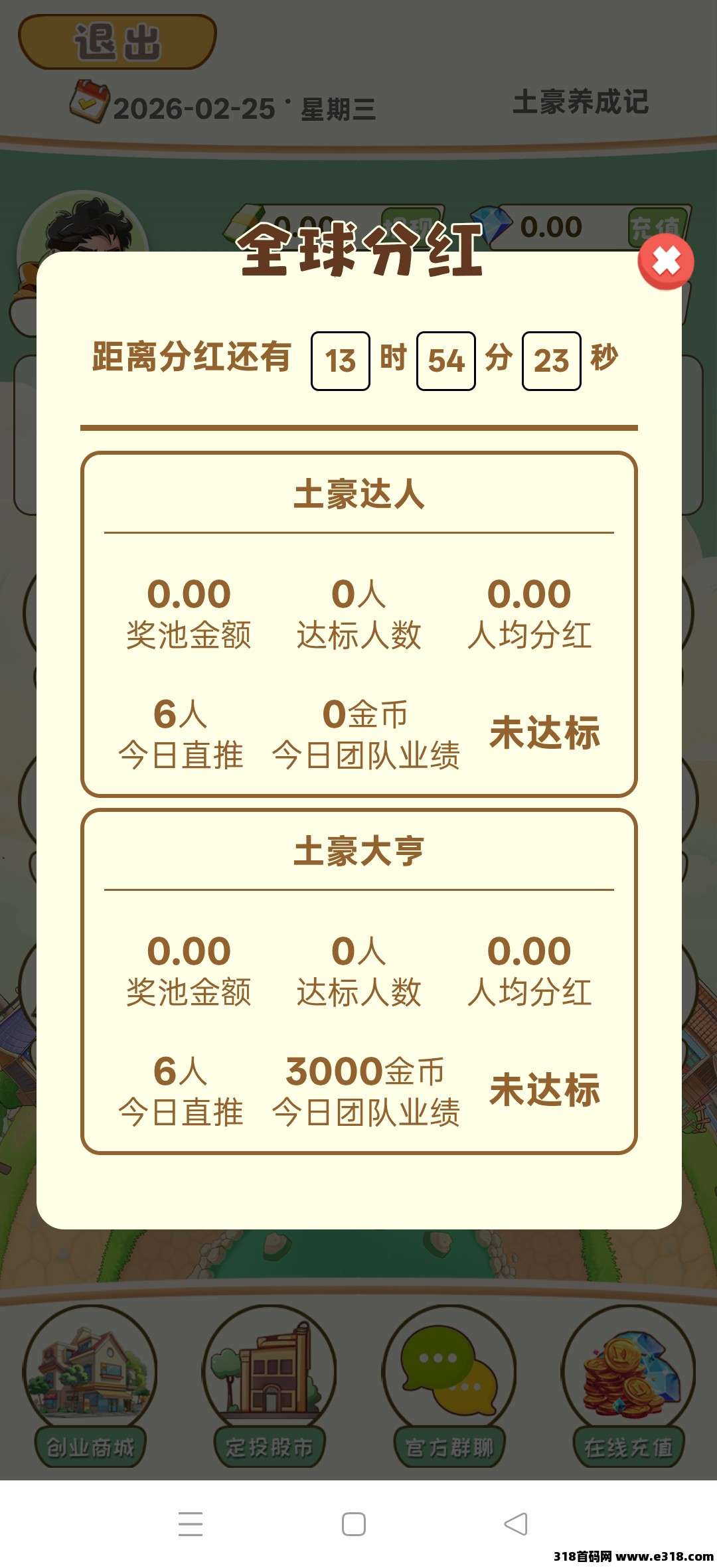 土豪养成记，零撸挂机收益，零撸保底收益高，激活后每天收益