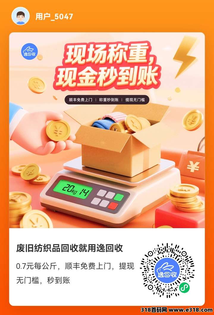 首码逸回收平台，每天提米秒到